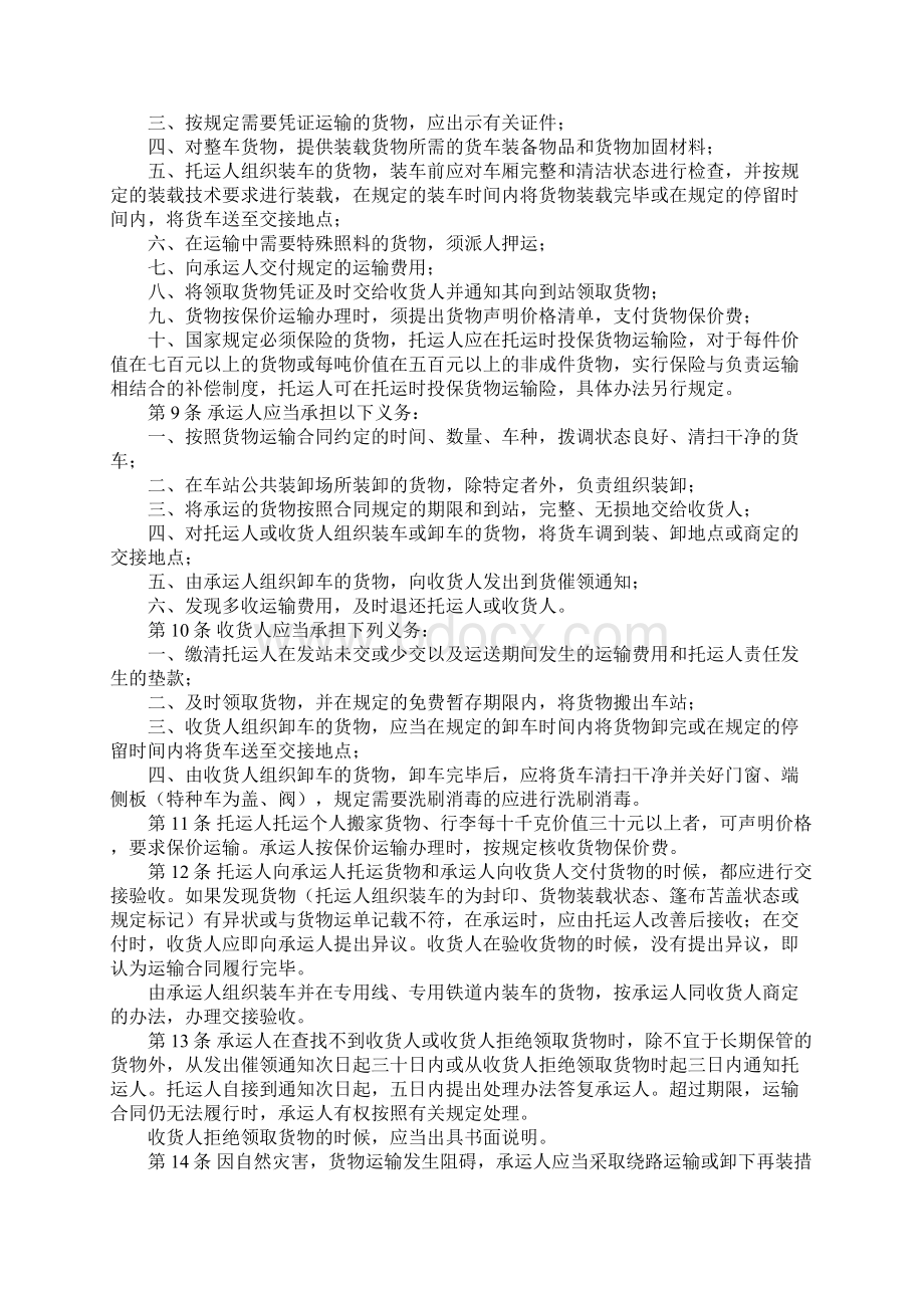 铁路货物运输合同完整版Word文件下载.docx_第3页