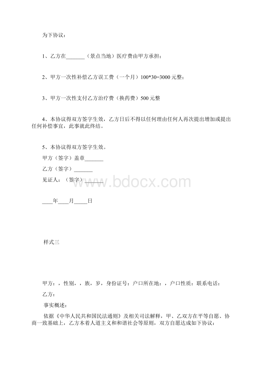 最新人身损害赔偿协议书范本文档格式.docx_第2页