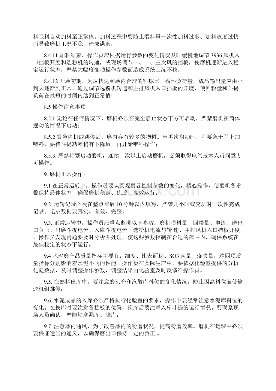 水泥磨系统中控操作规程.docx_第3页