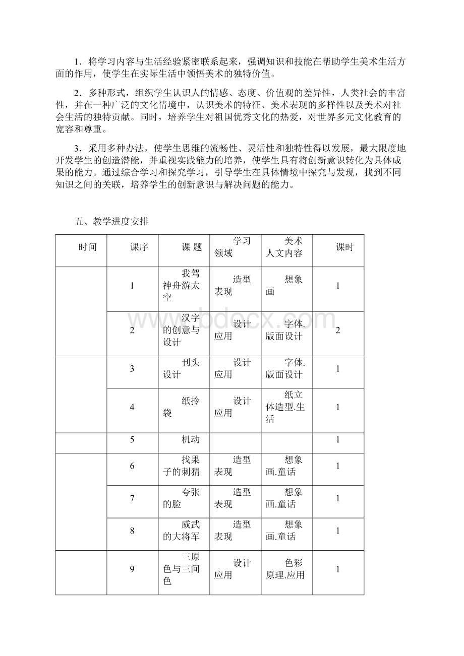 新浙美版三年级上册美术教案.docx_第2页