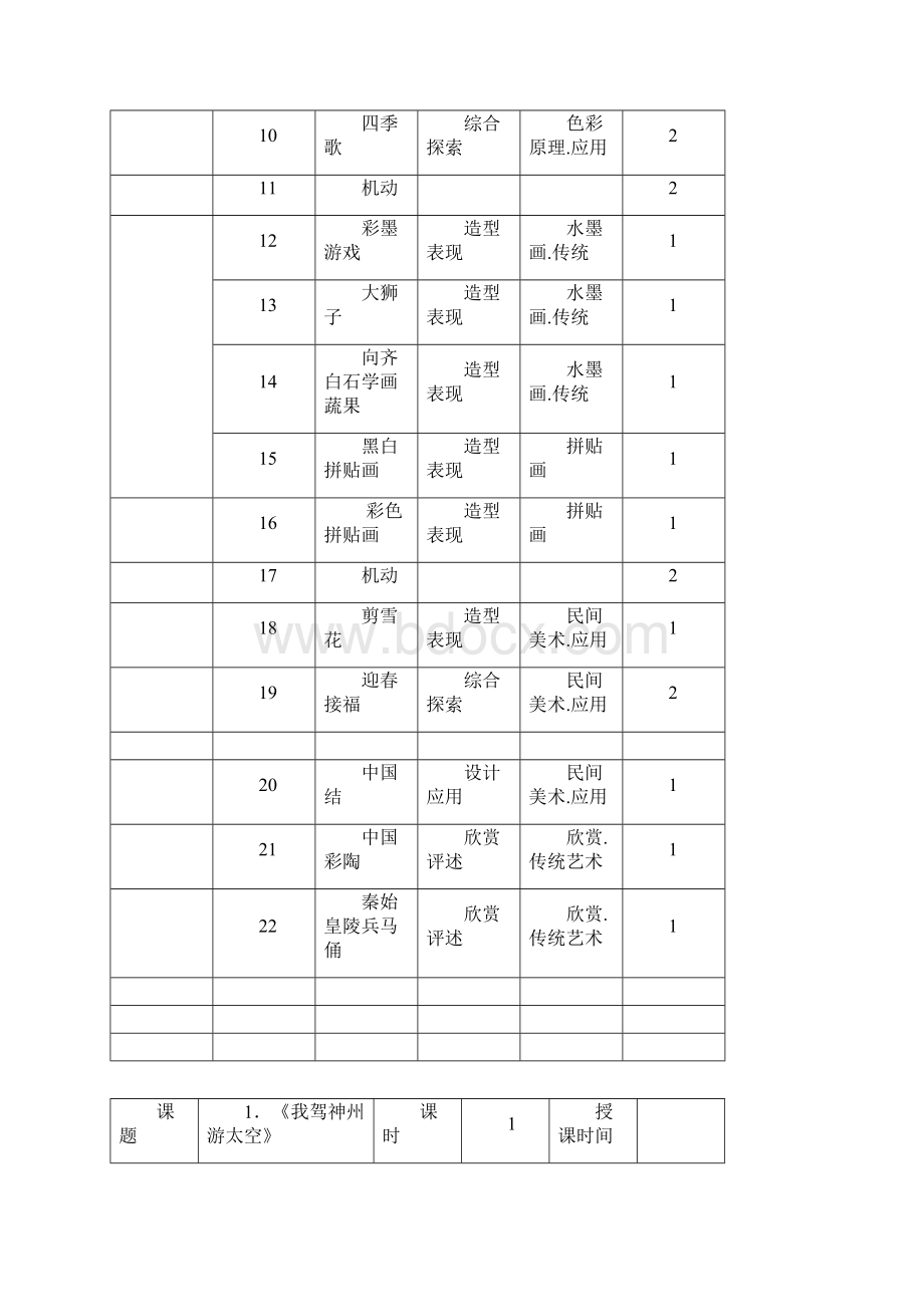 新浙美版三年级上册美术教案.docx_第3页