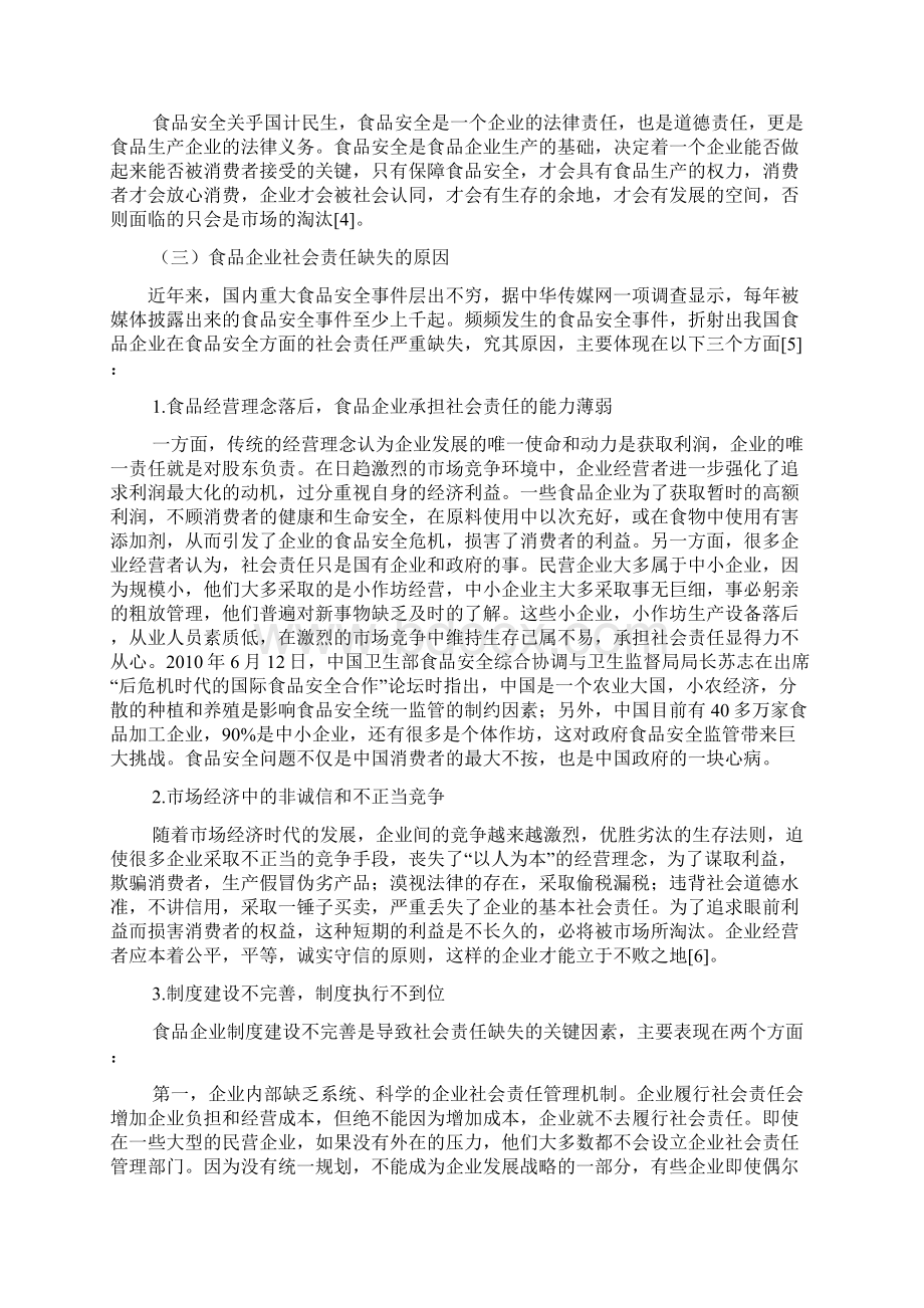 完整版企业伦理学论文 我国食品安全管理分析.docx_第3页