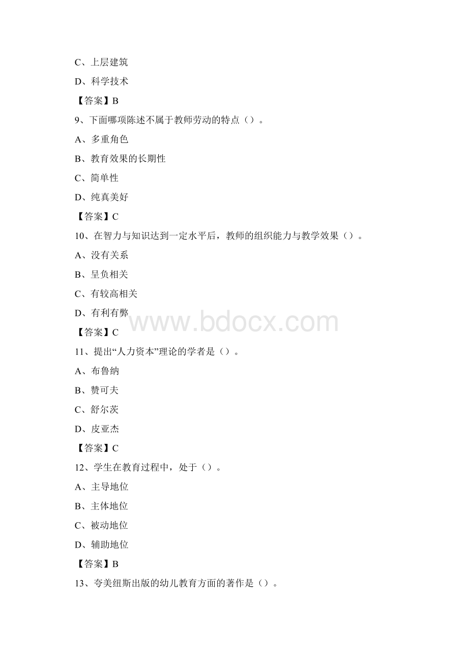 河北省张家口市桥西区教师招聘考试《通用能力测试教育类》 真题及答案.docx_第3页