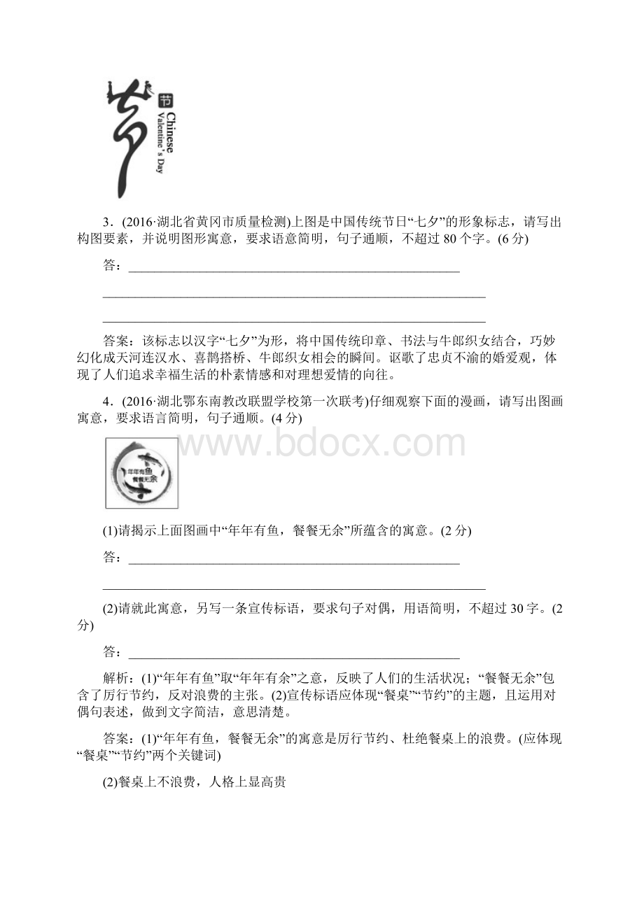 射洪中学补习班专用教案专题9.docx_第2页