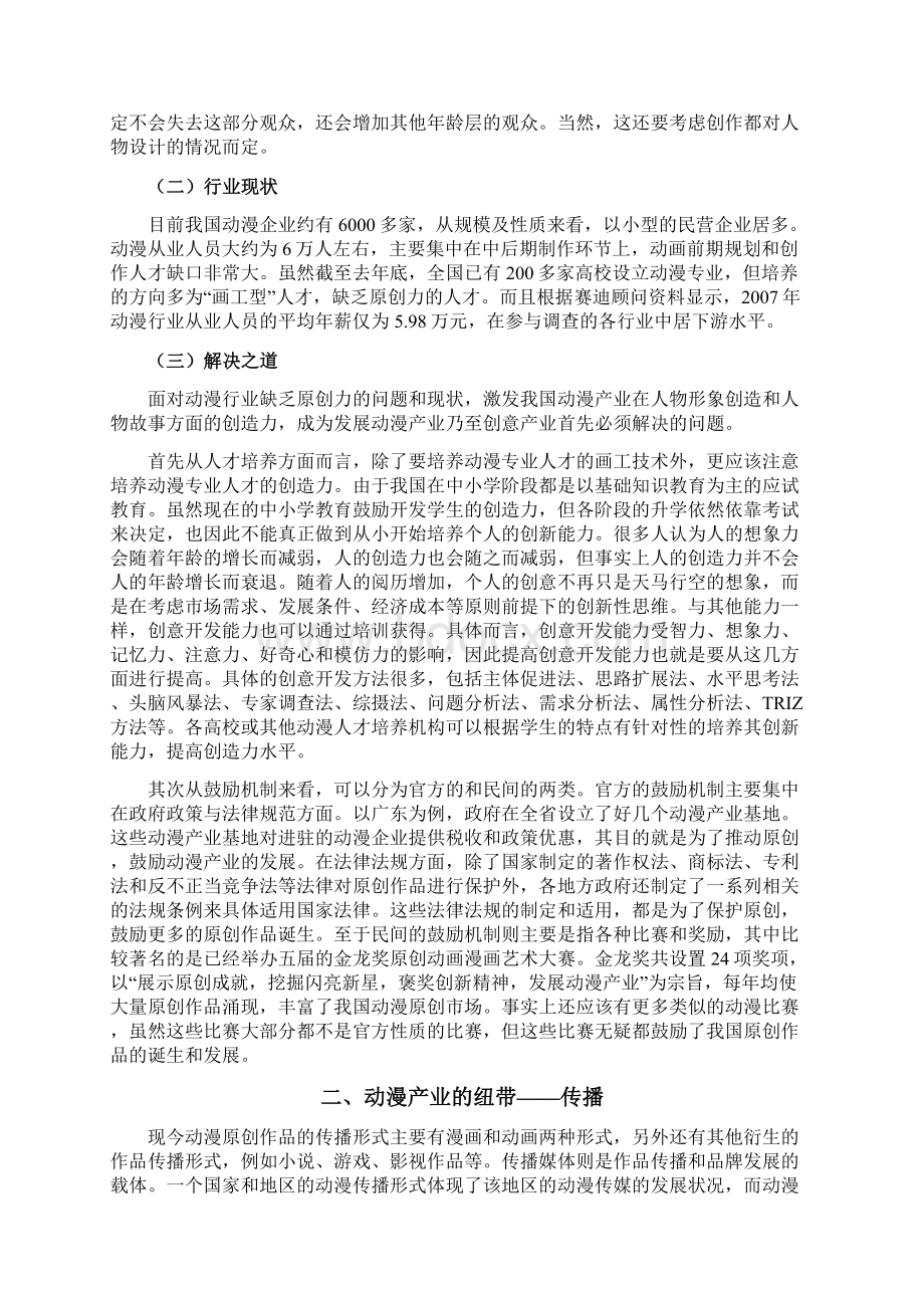 试论动漫产业的知识产权战略.docx_第3页