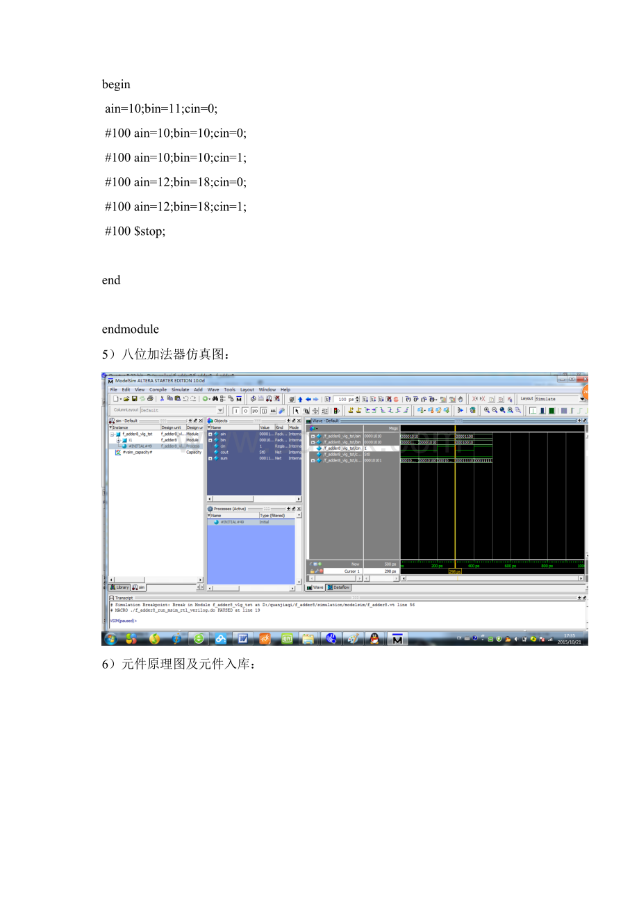 八位加法器设计实验报告.docx_第3页