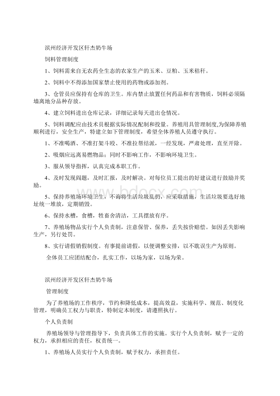 养殖业奶牛场规章制度文档格式.docx_第3页