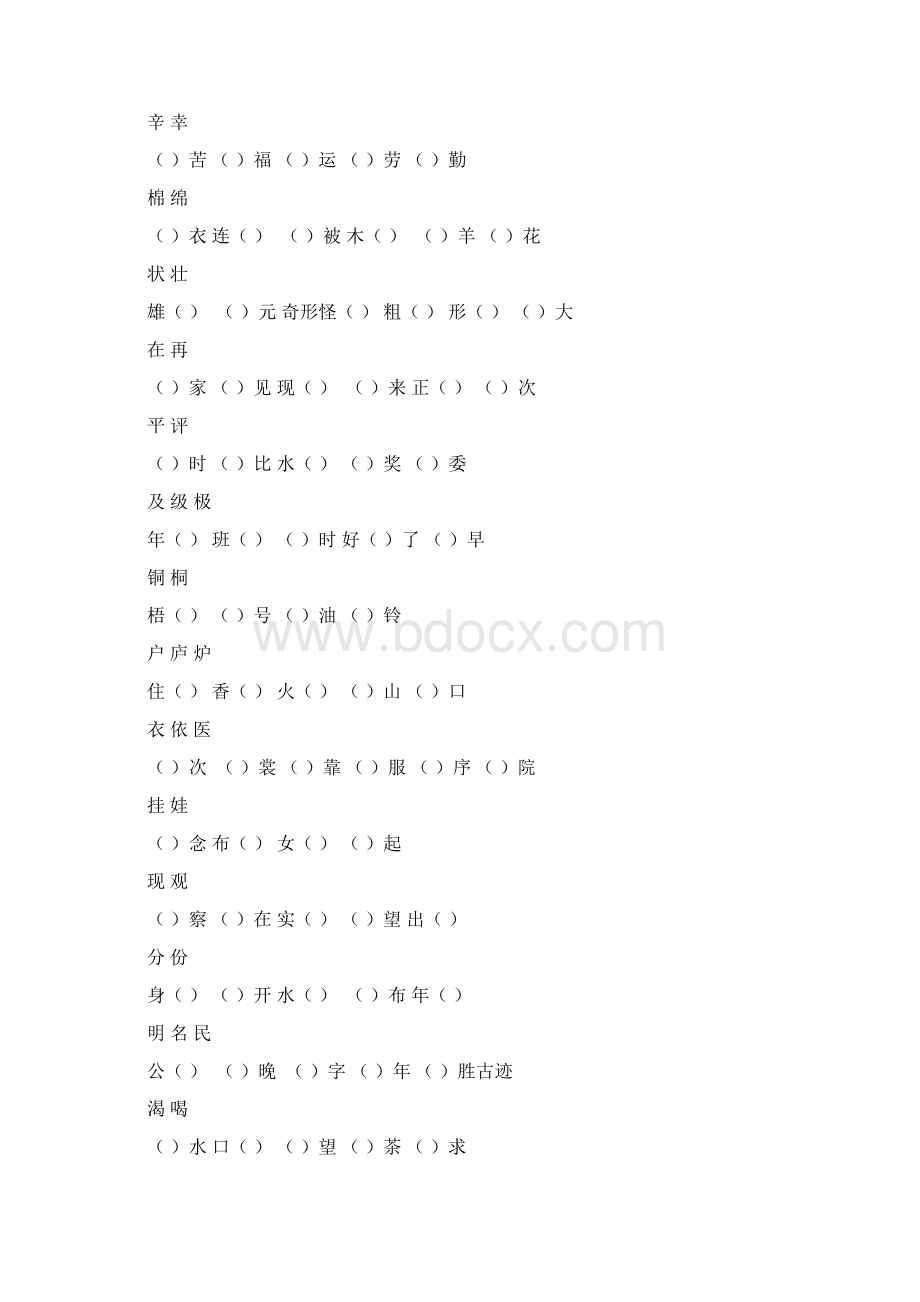 二年级语文期末复习题目Word文档下载推荐.docx_第2页