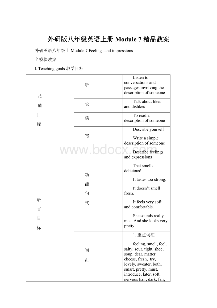 外研版八年级英语上册 Module 7 精品教案Word下载.docx