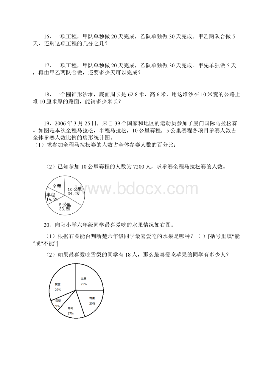 六年级小升初尖子生拔高训练强化辅导错题巩固及考点分析二.docx_第3页