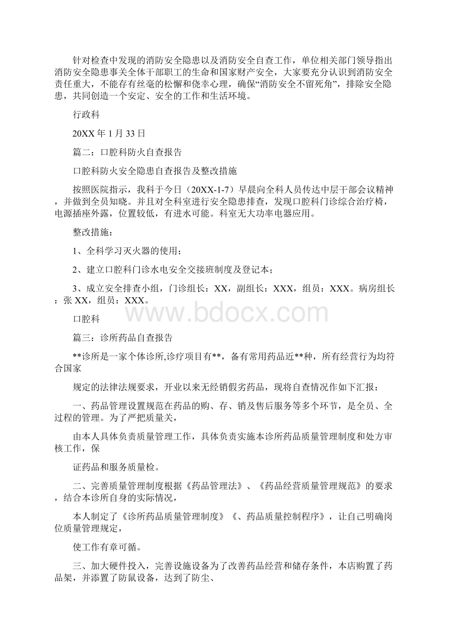 诊所消防自查报告Word下载.docx_第2页