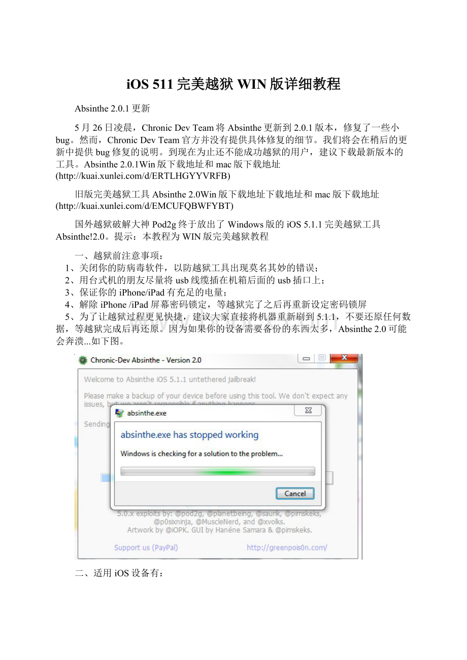 iOS 511完美越狱WIN版详细教程Word格式.docx