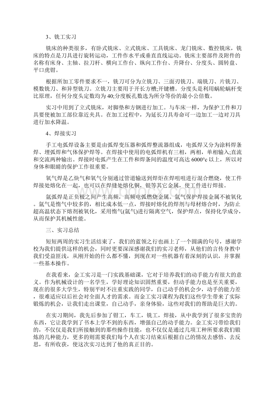 金工实习车床报告Word下载.docx_第2页