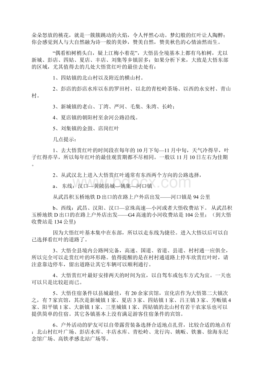 秋天看红叶的地方湖北省内自驾游景点.docx_第3页