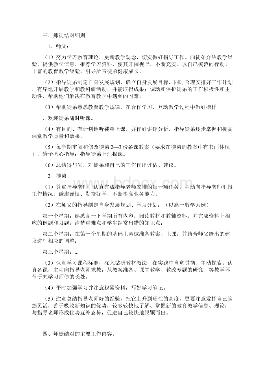 青蓝教育师徒结对工作手册.docx_第2页