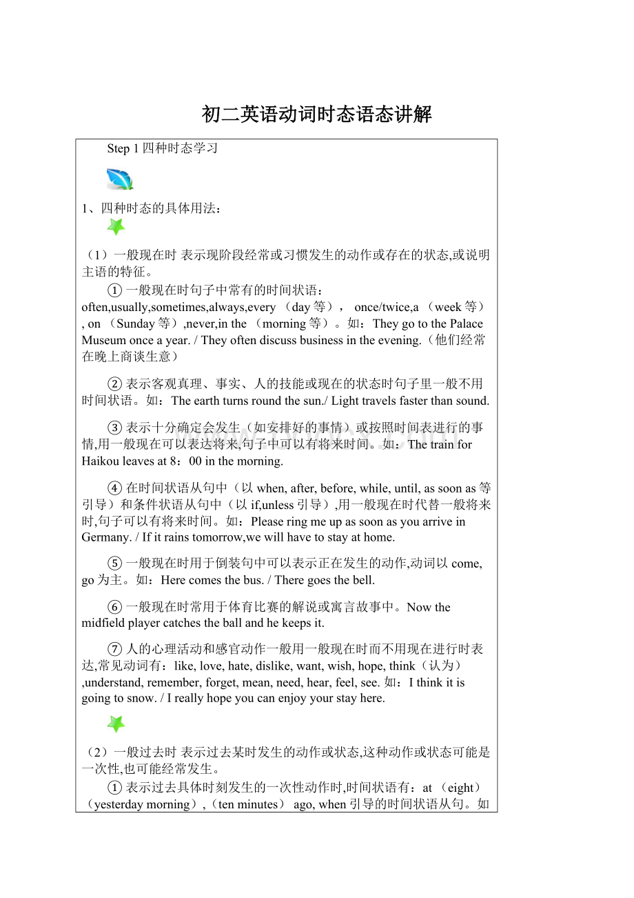 初二英语动词时态语态讲解Word文档下载推荐.docx