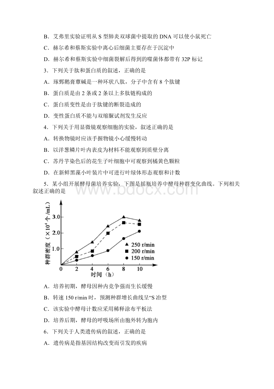 江苏生物高考试题含答案文档格式.docx_第2页