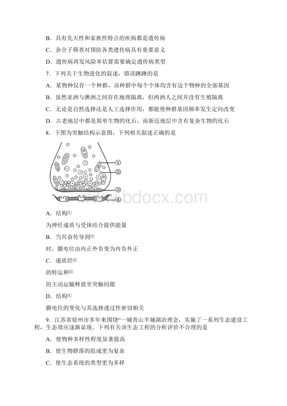 江苏生物高考试题含答案文档格式.docx_第3页