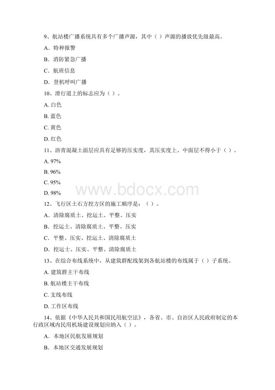 国家一级建造师《民航机场工程管理与实务》真题A卷 含答案Word下载.docx_第3页