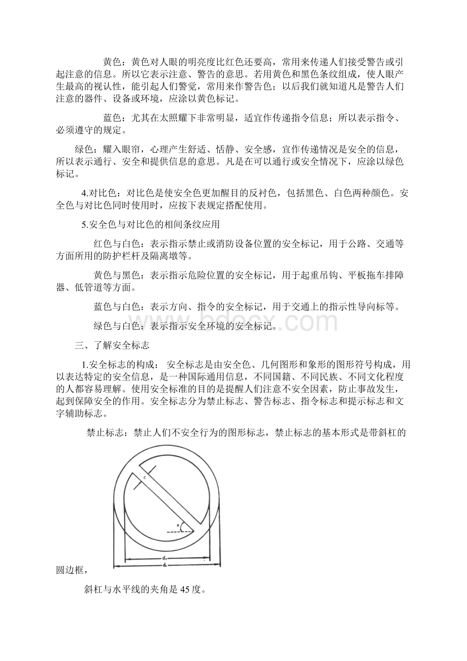 安全标志应用常识Word格式.docx_第2页