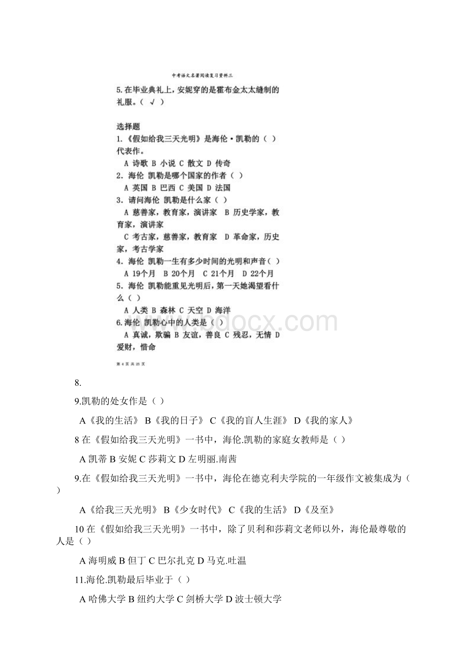 《假如给我三天光明》题目汇总含答案Word格式.docx_第3页