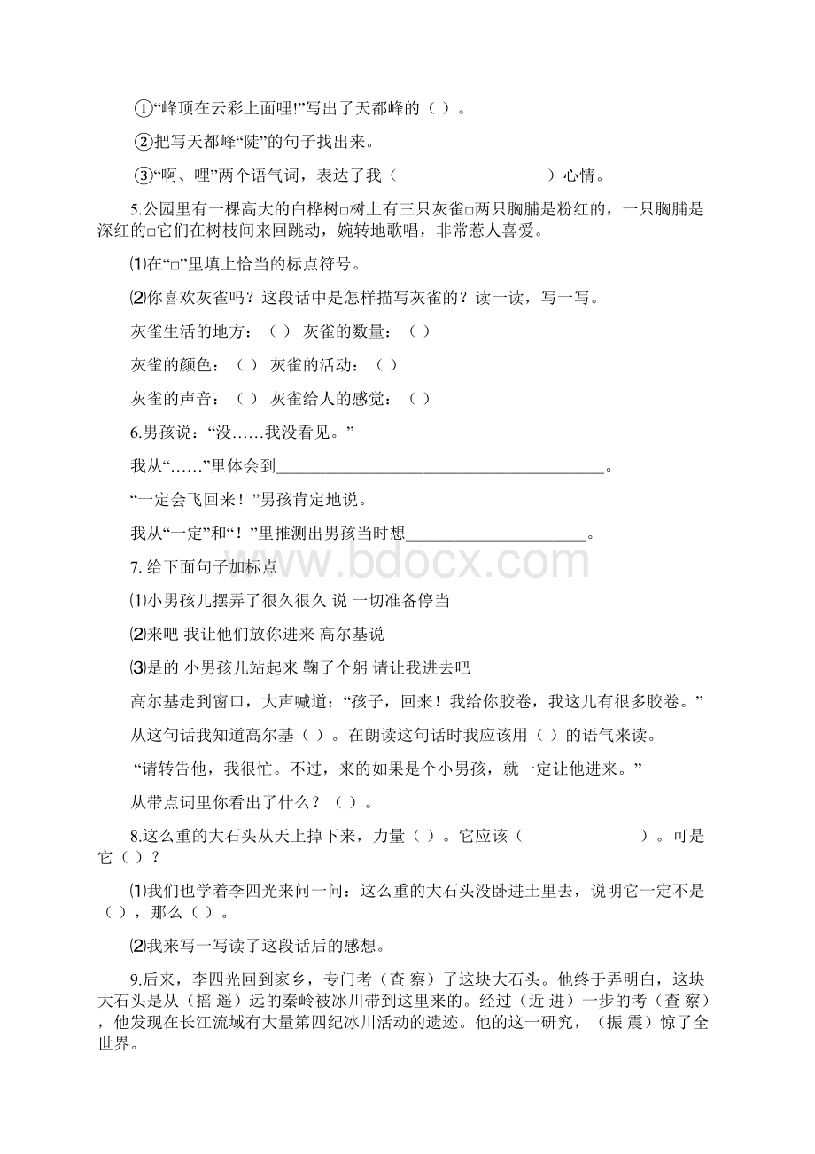 新课标人教版三年级语文上册课内阅读练习题 Microsoft Word 文档.docx_第2页