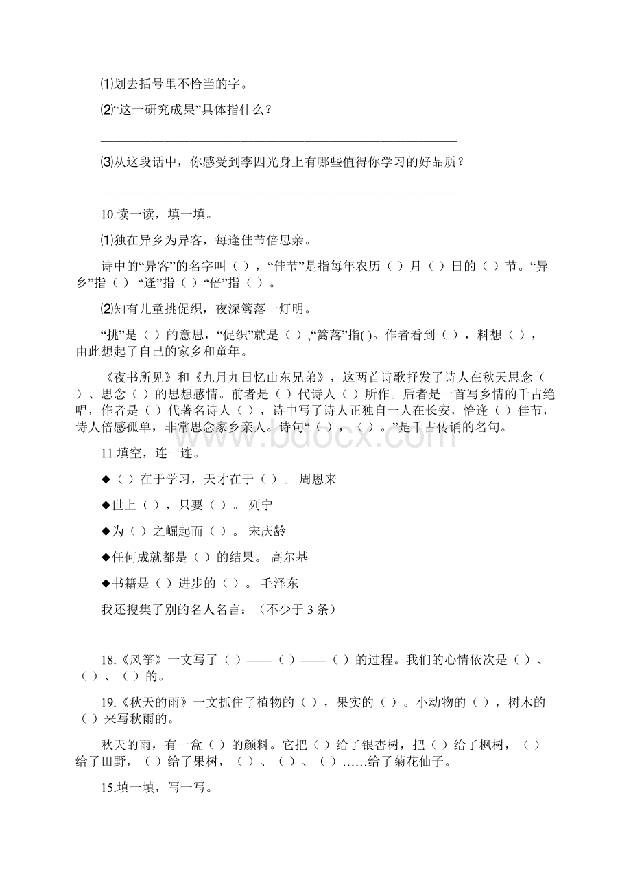 新课标人教版三年级语文上册课内阅读练习题 Microsoft Word 文档.docx_第3页