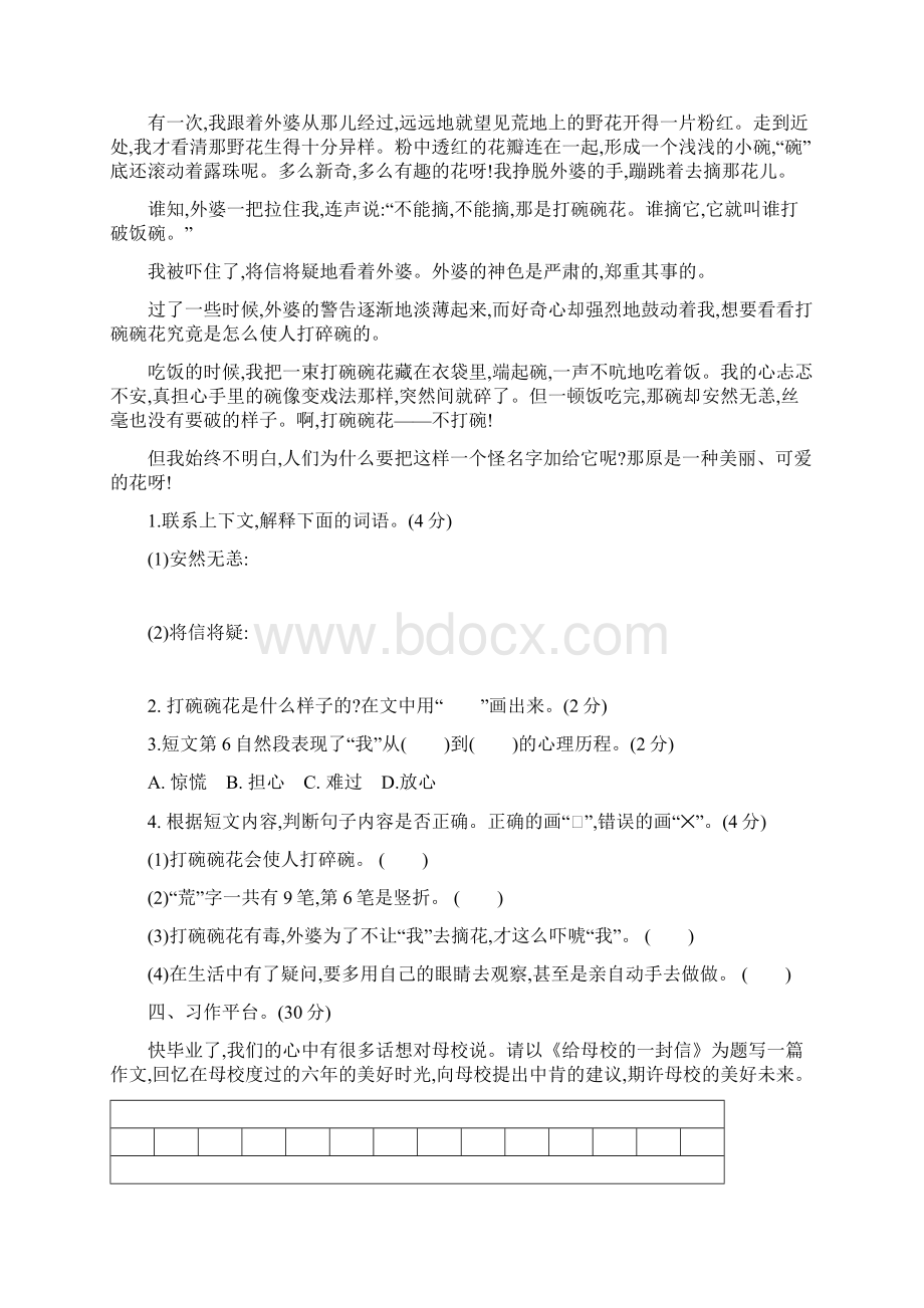 部编版语文六年级下册期末检测题.docx_第3页