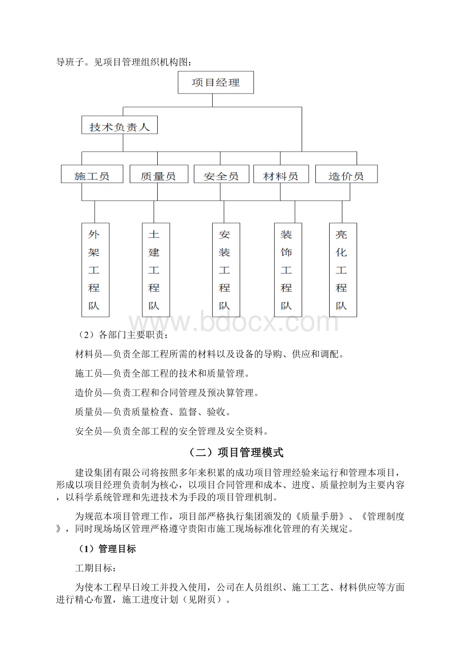 沿街立面改造施工组织设计完整版.docx_第3页