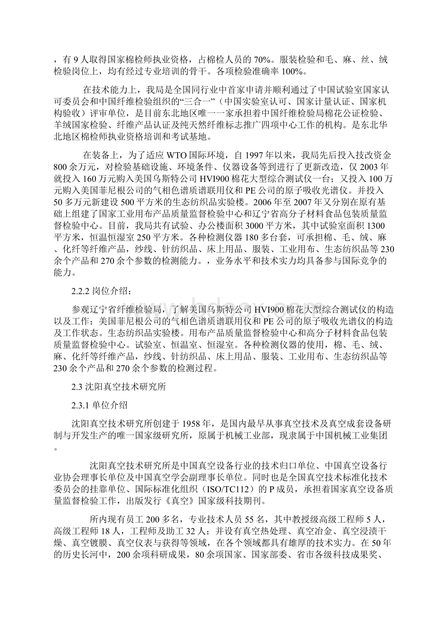 测控技术与仪器专业生产实习报告doc.docx_第3页