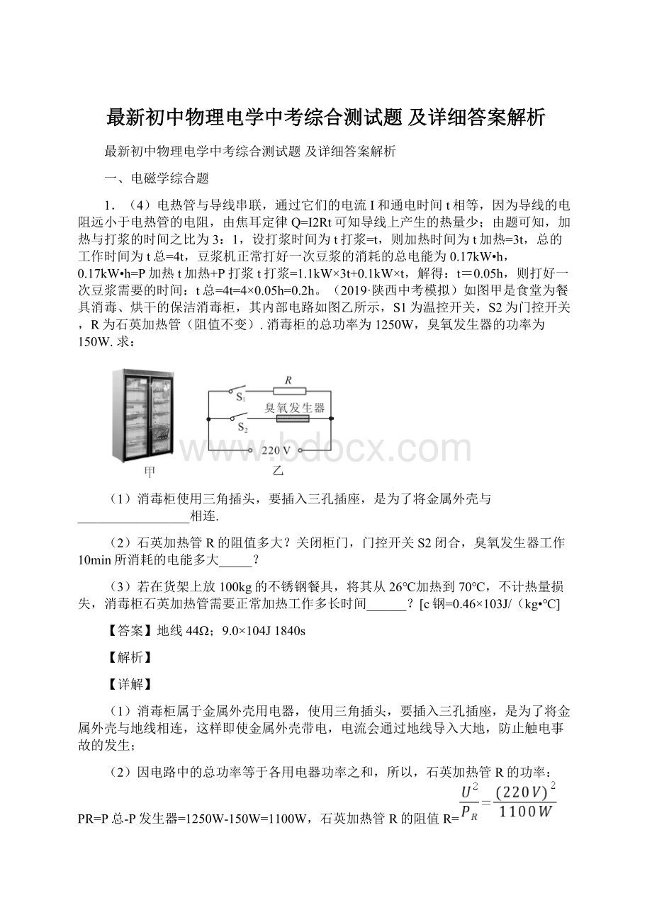 最新初中物理电学中考综合测试题 及详细答案解析.docx_第1页