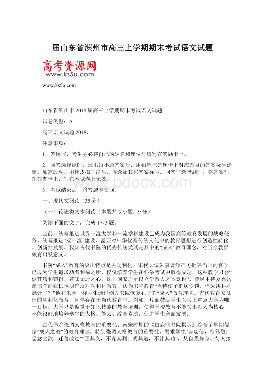 届山东省滨州市高三上学期期末考试语文试题.docx