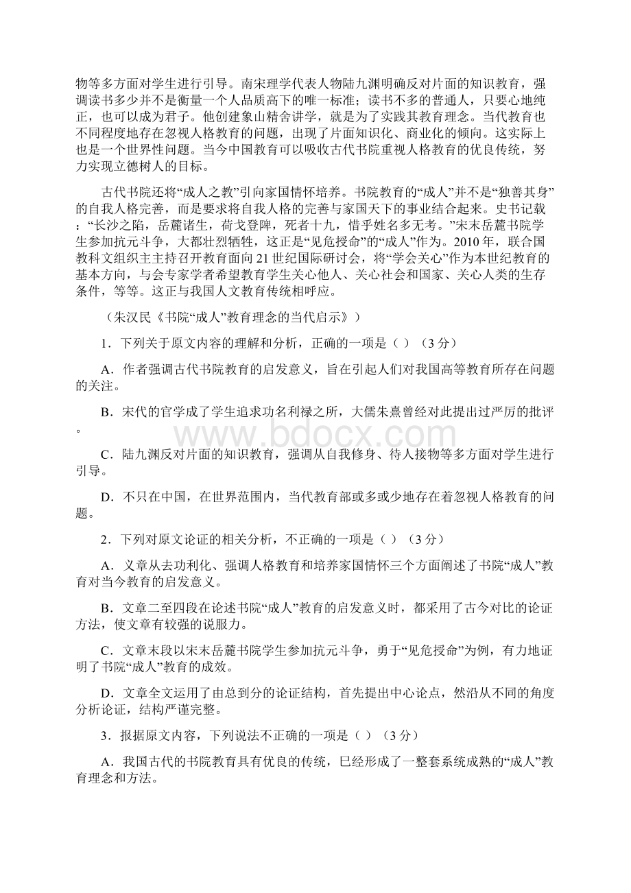 届山东省滨州市高三上学期期末考试语文试题Word格式.docx_第2页