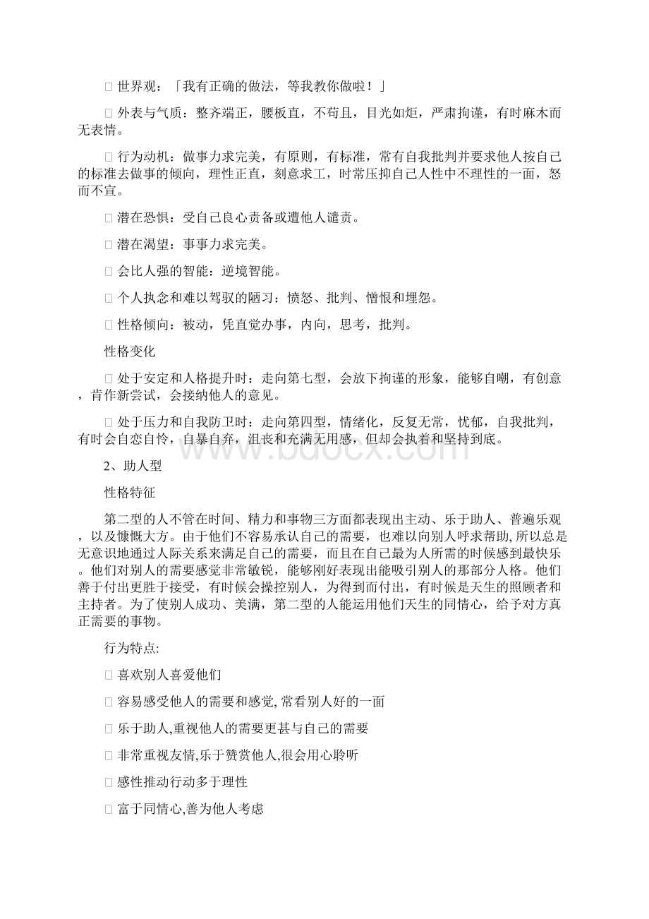 九型人格测试结果与分析和解释.docx_第3页