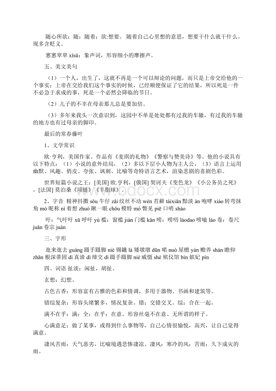 必修二语文基础知识整理.docx_第2页