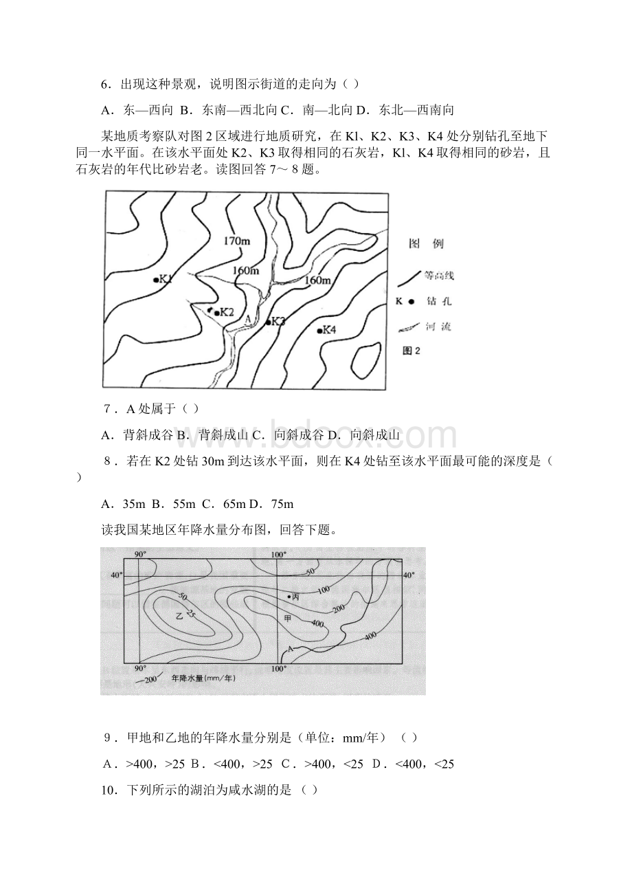 项城三高第一次月考考地理试题Word文档下载推荐.docx_第3页