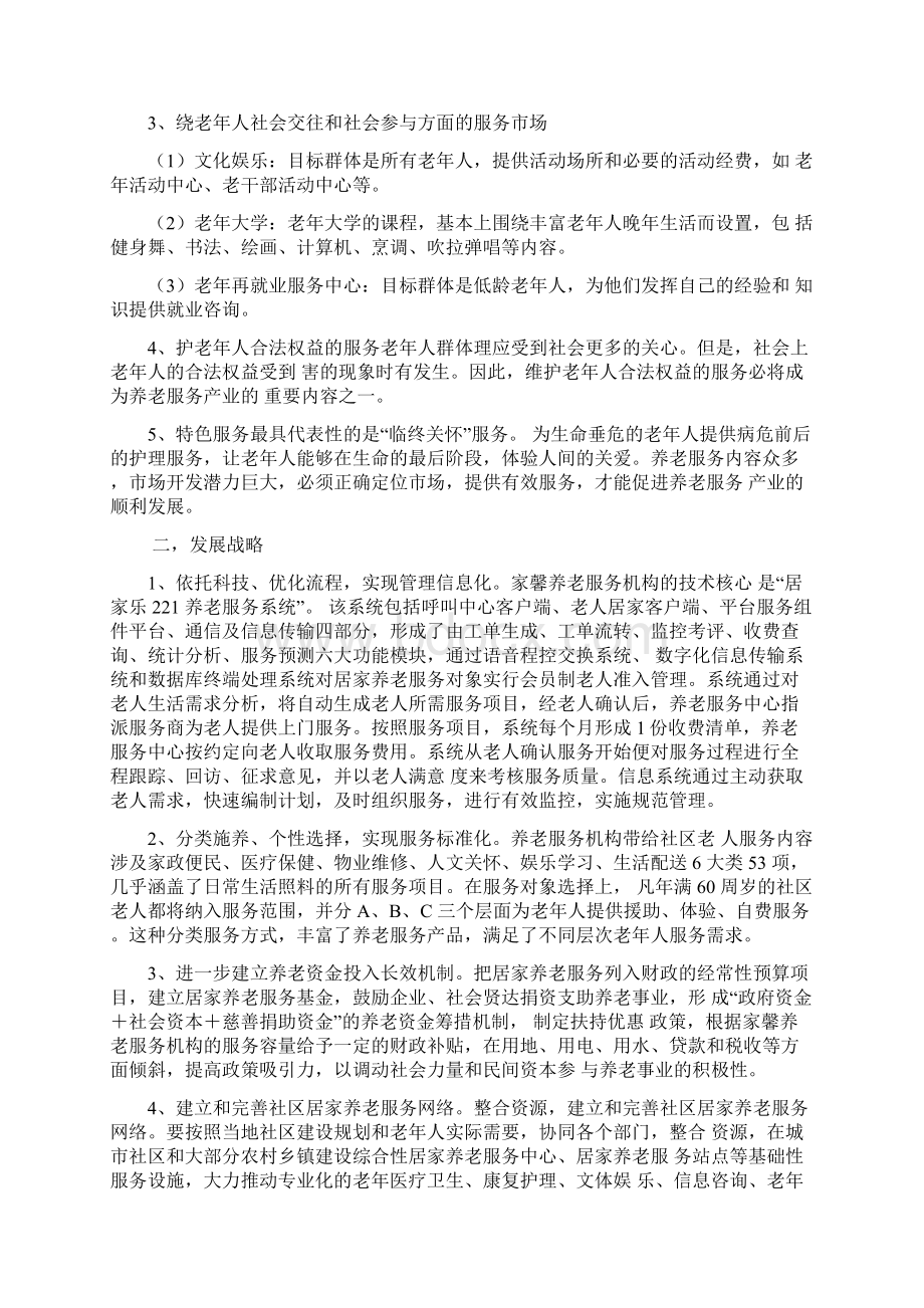 养老策划书156061674Word文档格式.docx_第2页