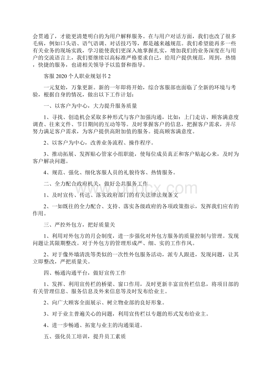 客服个人职业规划书5篇Word格式.docx_第2页