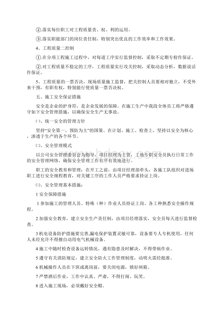 冬季土方施工方案Word文件下载.docx_第3页