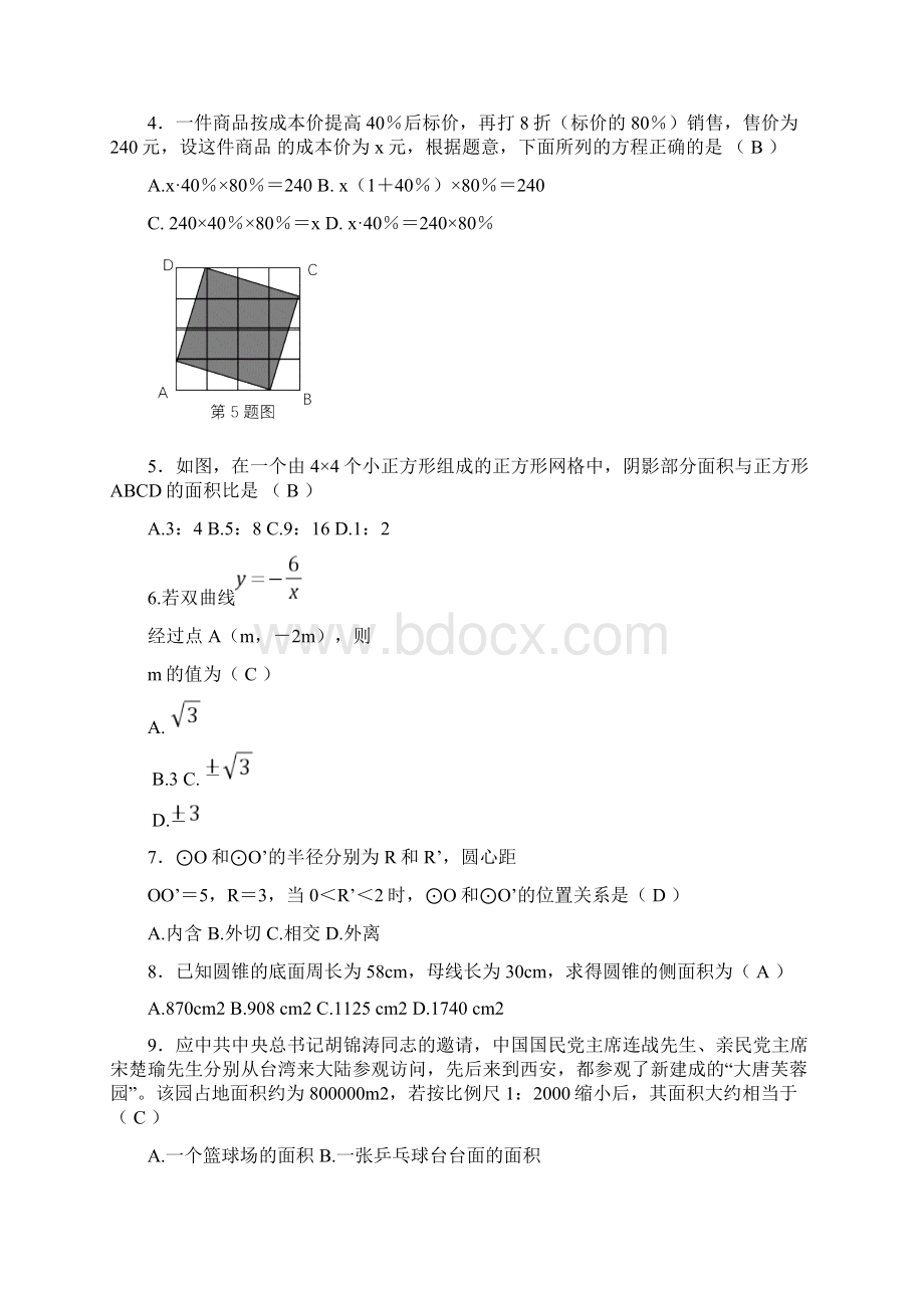 陕西省中考试题及参考答案.docx_第2页