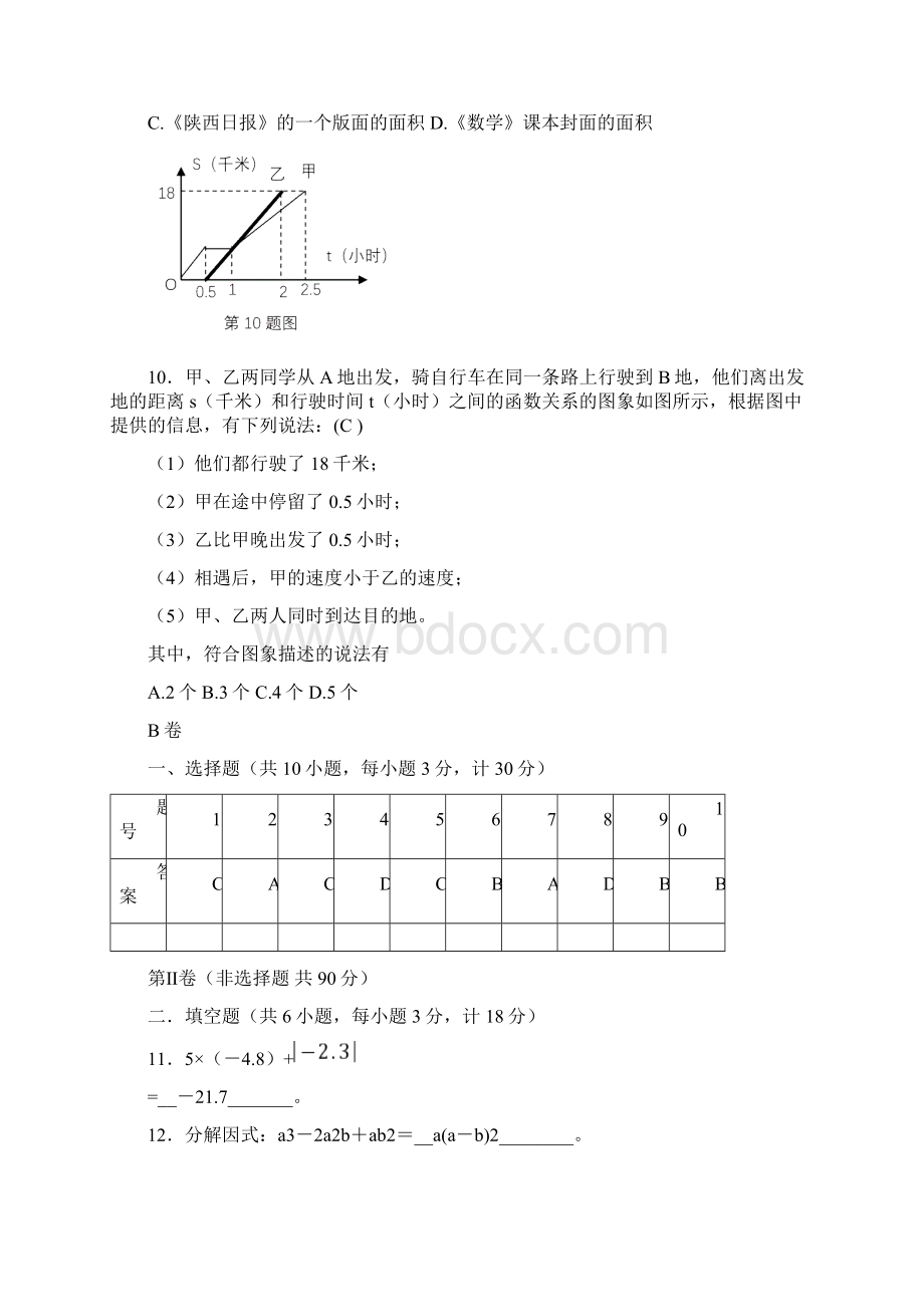 陕西省中考试题及参考答案.docx_第3页