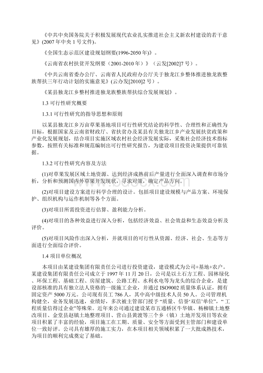 万亩草果基地建设项目可行性研究报告.docx_第2页