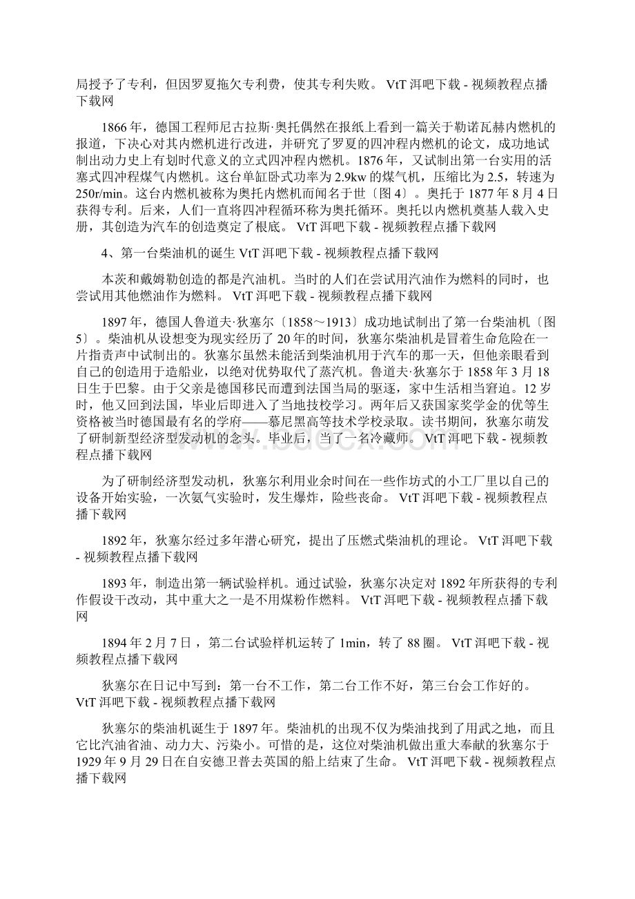 汽车文化与人类文明Word格式文档下载.docx_第3页