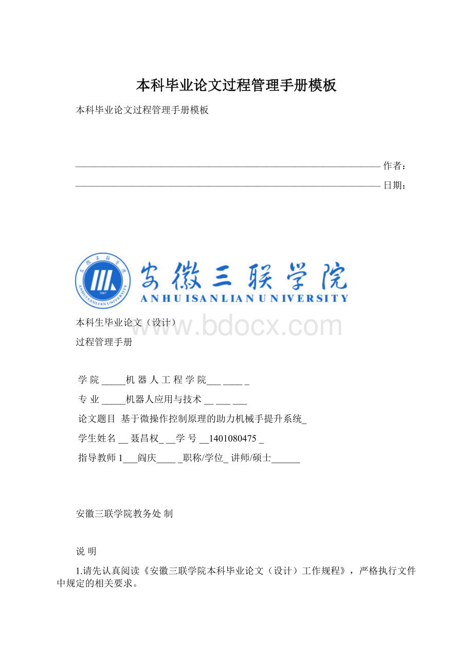 本科毕业论文过程管理手册模板.docx_第1页