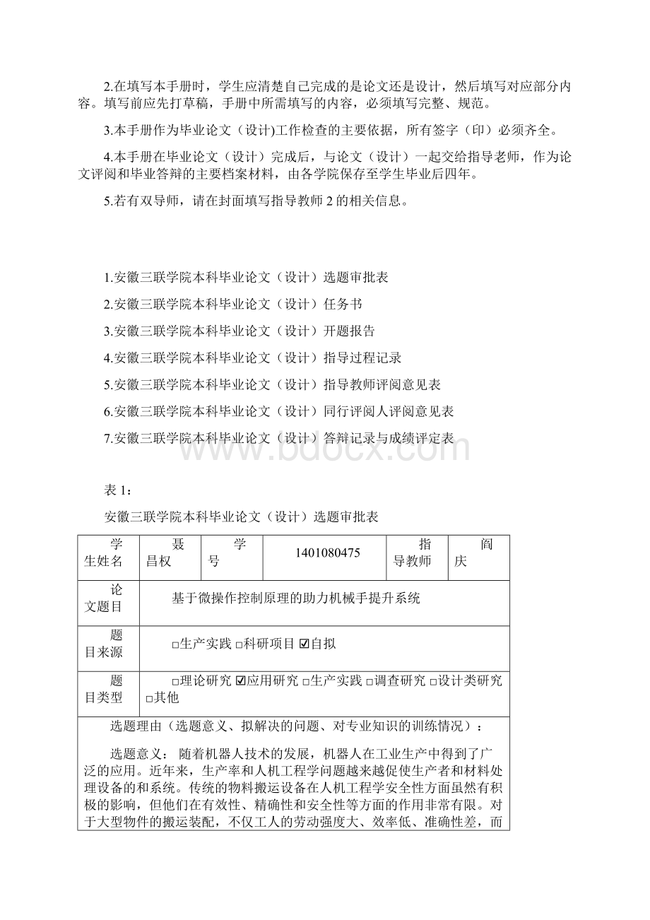 本科毕业论文过程管理手册模板.docx_第2页