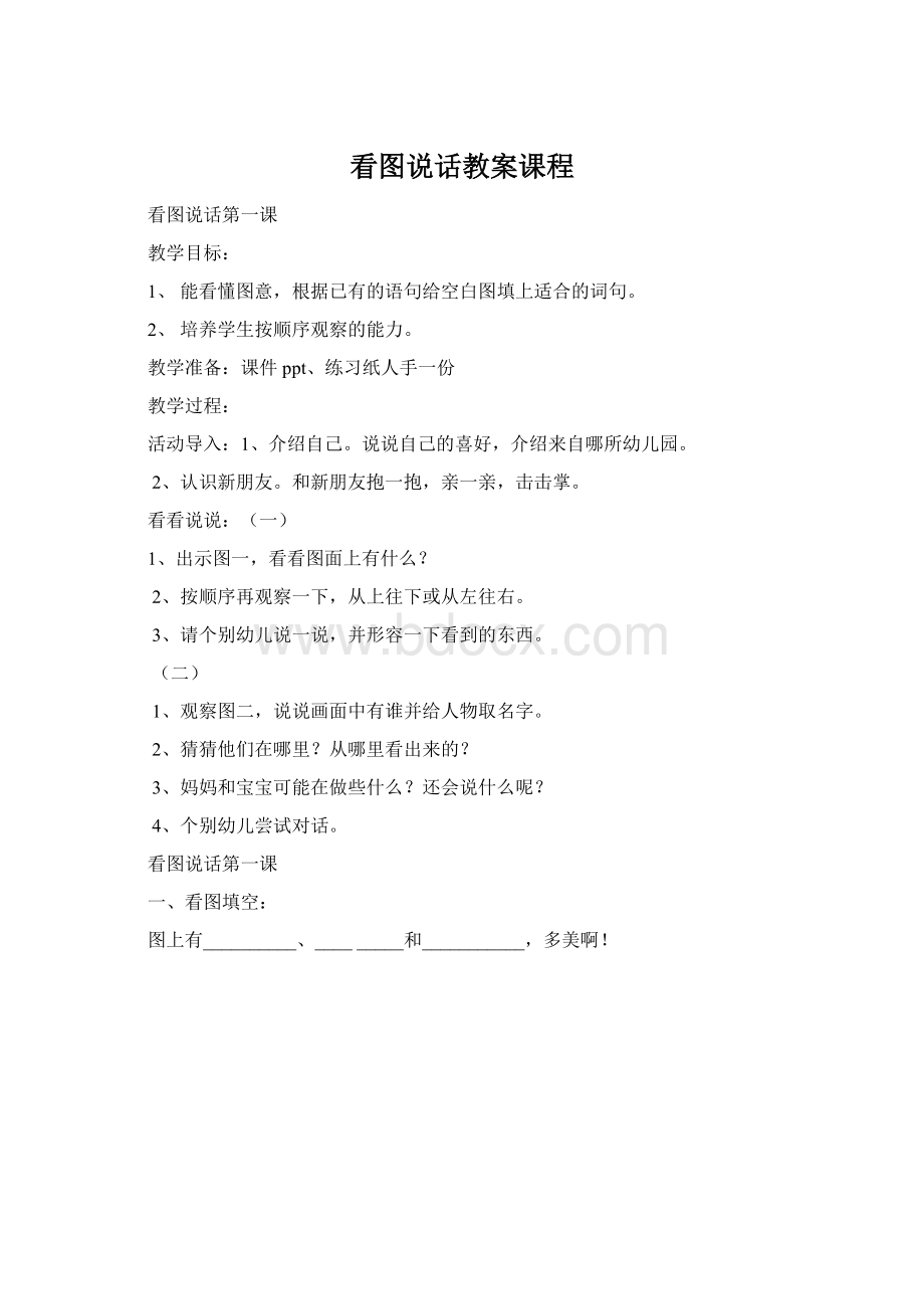 看图说话教案课程.docx_第1页