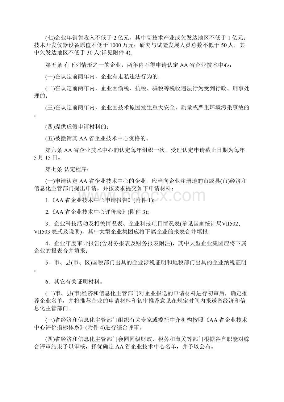 企业技术中心管理办法.docx_第2页