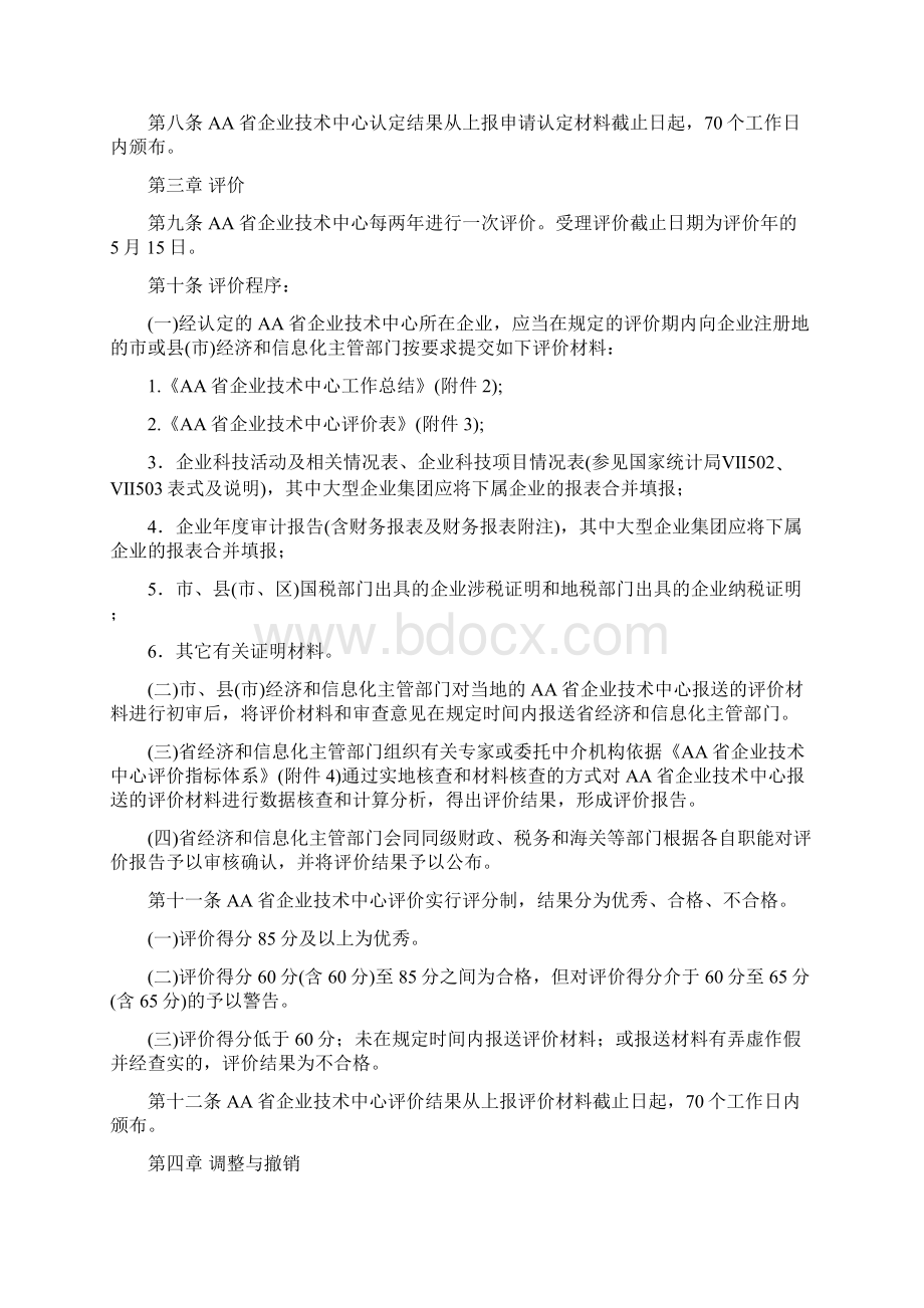 企业技术中心管理办法.docx_第3页