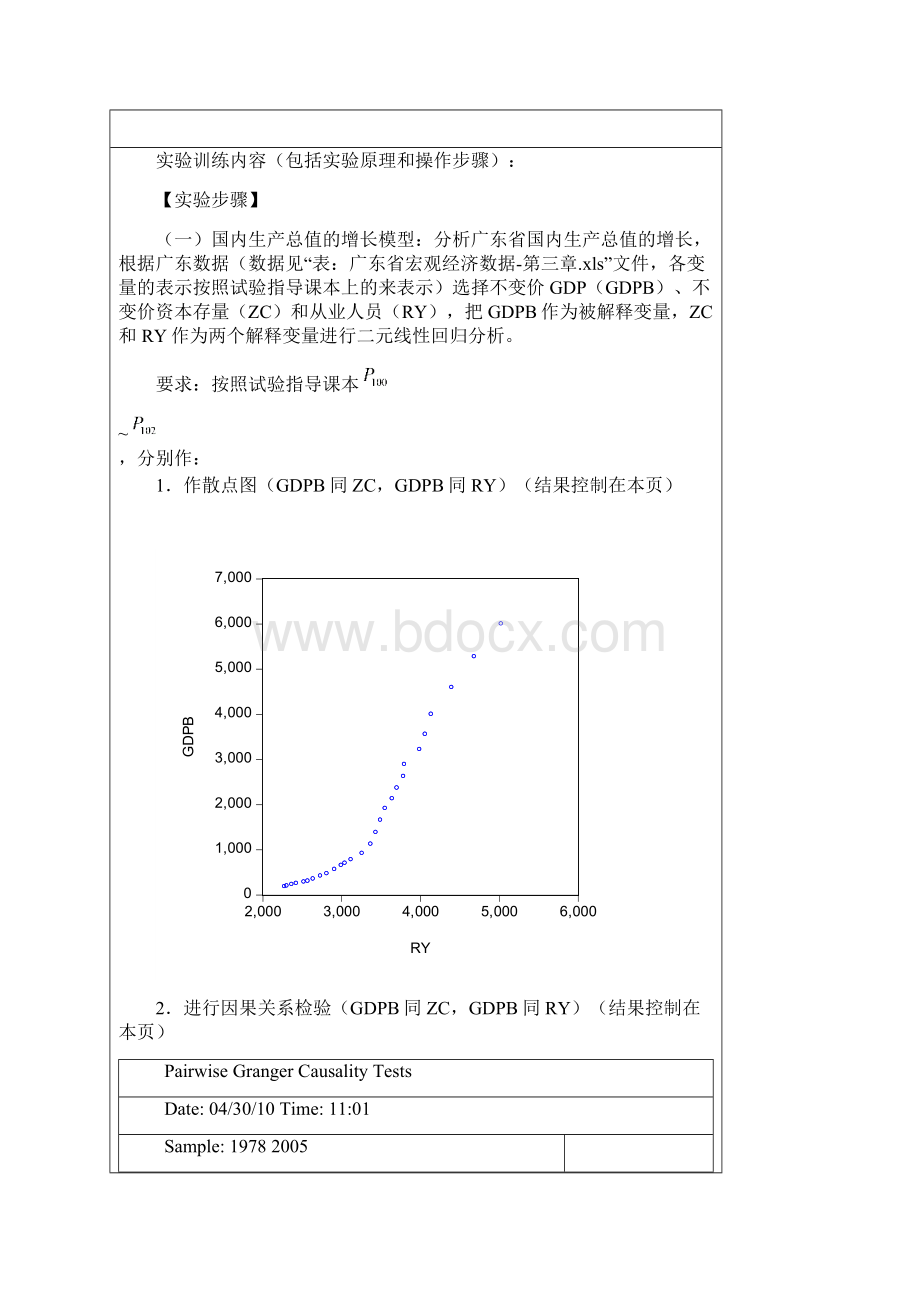 实验三.docx_第2页