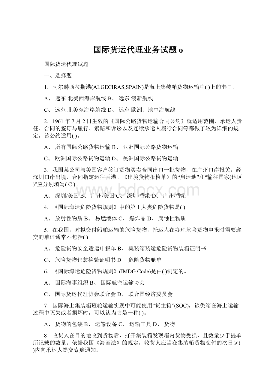 国际货运代理业务试题o.docx